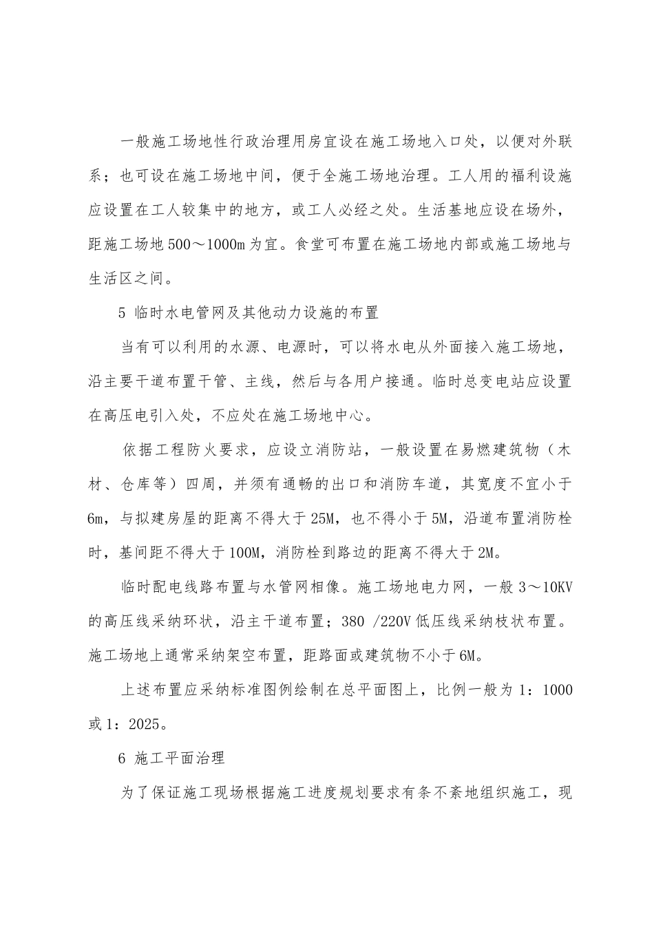 装饰项目施工总平面设计_第3页