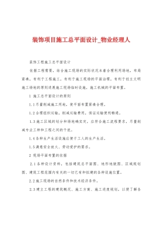 装饰项目施工总平面设计