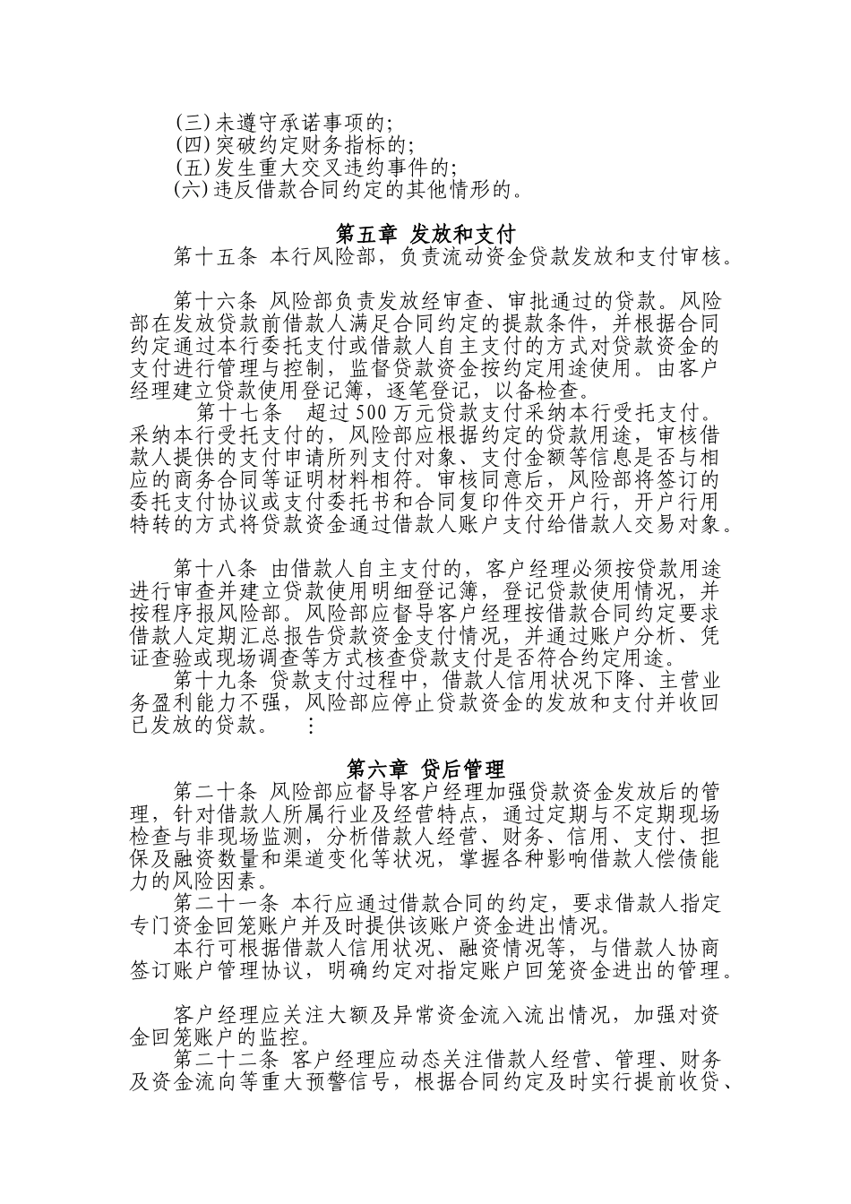 襄樊市商业银行股份有限公司流动贷款实施细则_第3页