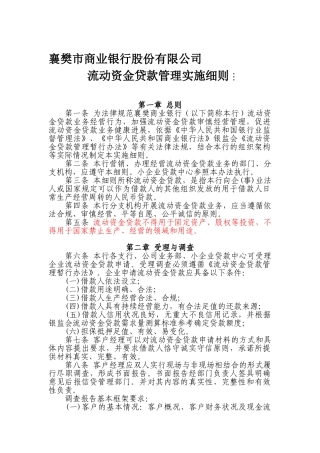 襄樊市商业银行股份有限公司流动贷款实施细则