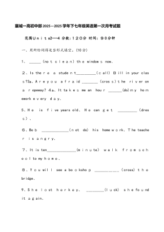 襄城一高初中部学年下七年级英语第一次月考试题