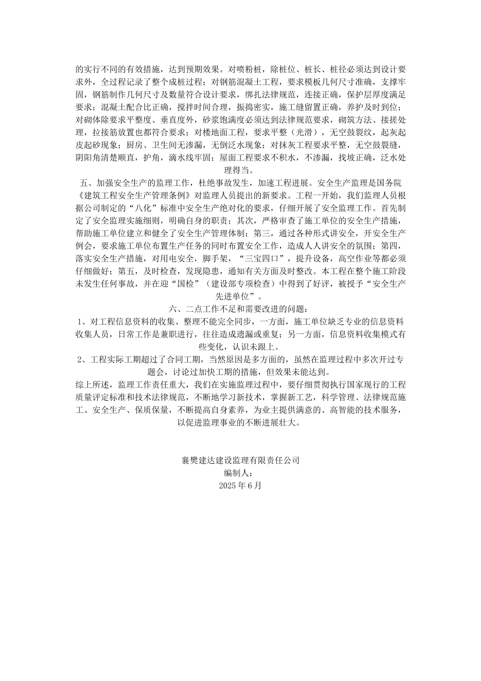 襄樊市检察院住宅楼监理工作总结_第2页