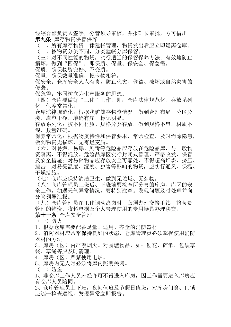 西一矿物资仓储管理制度 _第3页