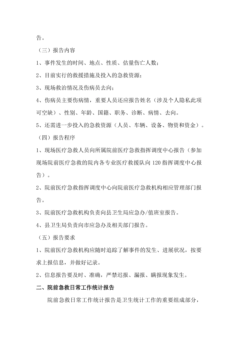 西丰县第一医院院前医疗急救工作信息报告制度 _第2页