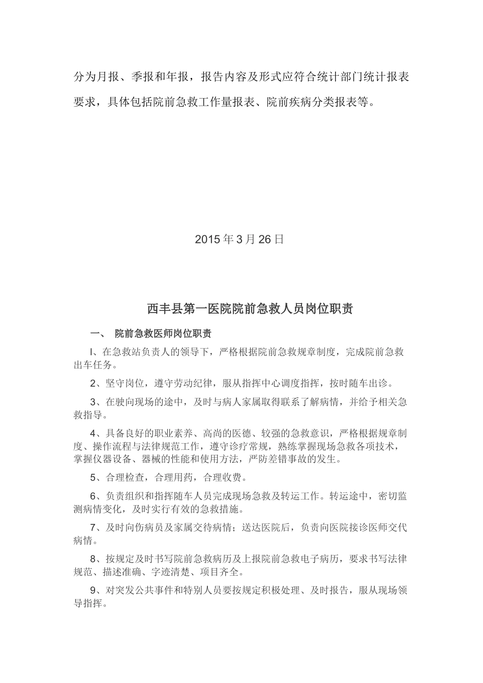 西丰县第一医院院前医疗急救工作信息报告制度 _第3页
