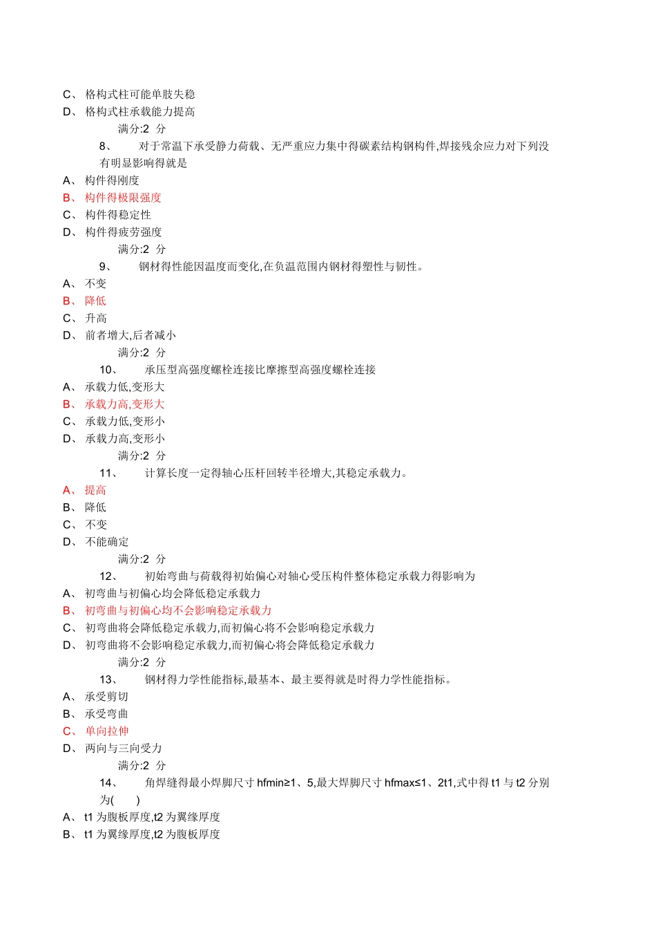 西交15秋《钢结构基本原理》在线作业100分答案_第2页
