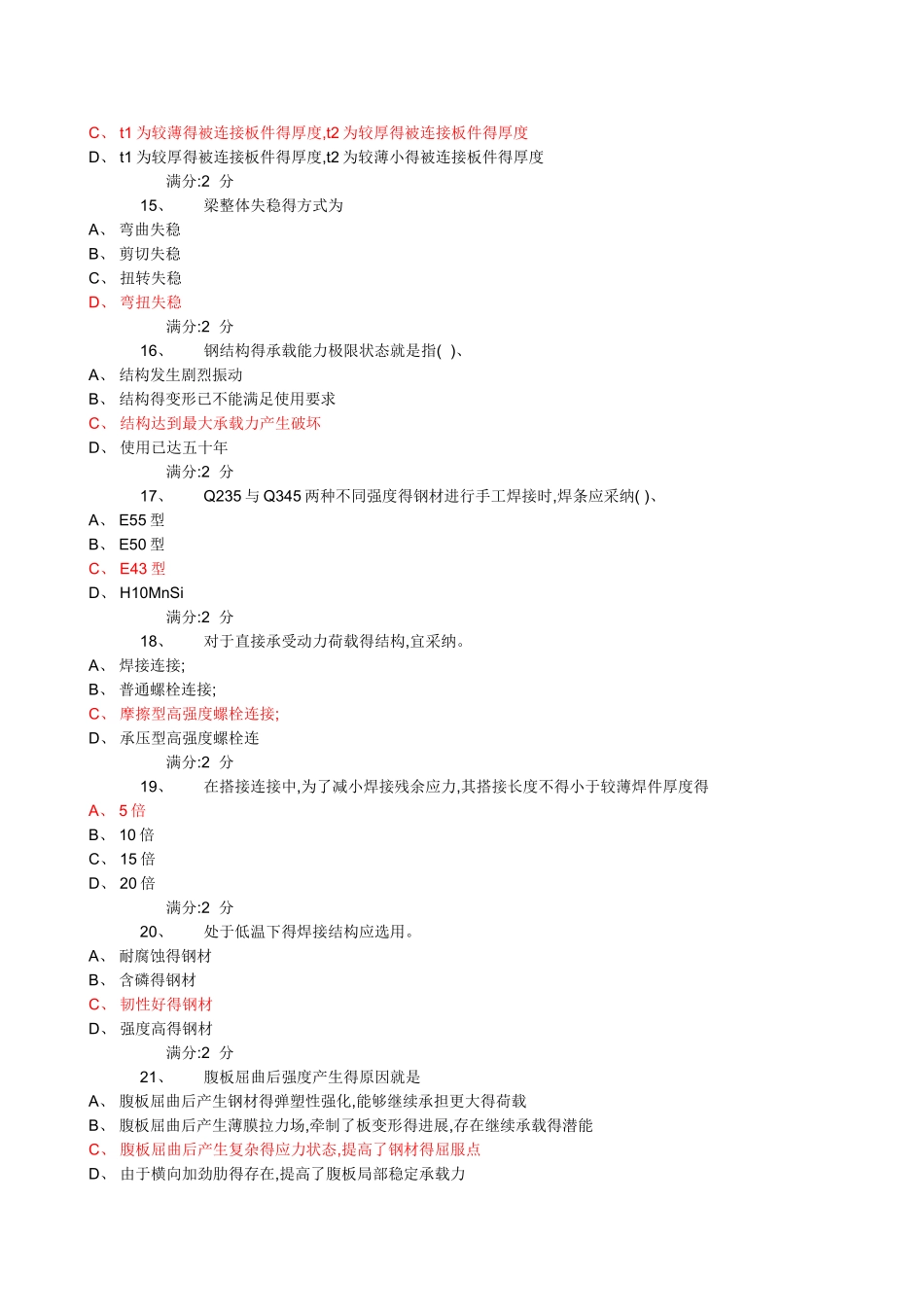 西交15秋《钢结构基本原理》在线作业100分答案_第3页