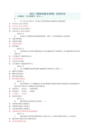 西交15秋《钢结构基本原理》在线作业100分答案