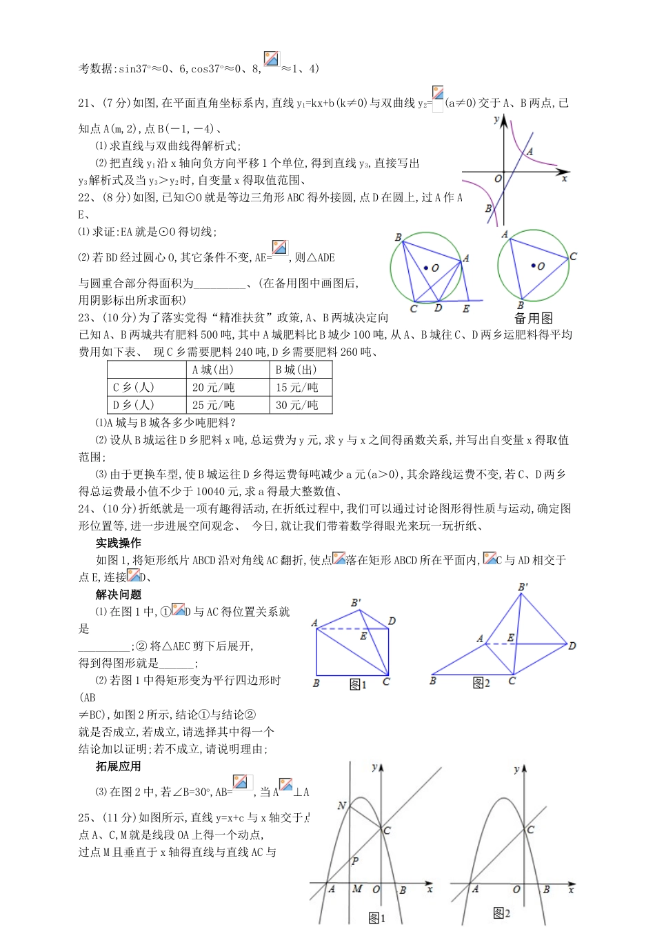 襄阳市樊城区2025年中考适应性考试数学试题_第3页