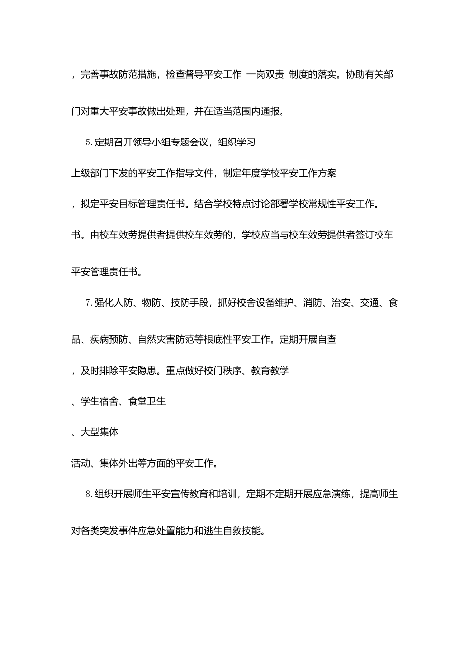 西冈实小学校安全工作领导小组职责_第2页