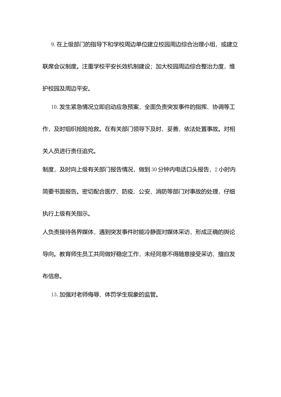 西冈实小学校安全工作领导小组职责_第3页