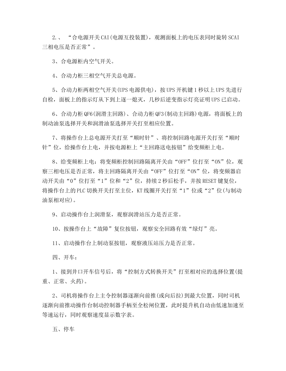 西副井绞车司机操作规程_第3页