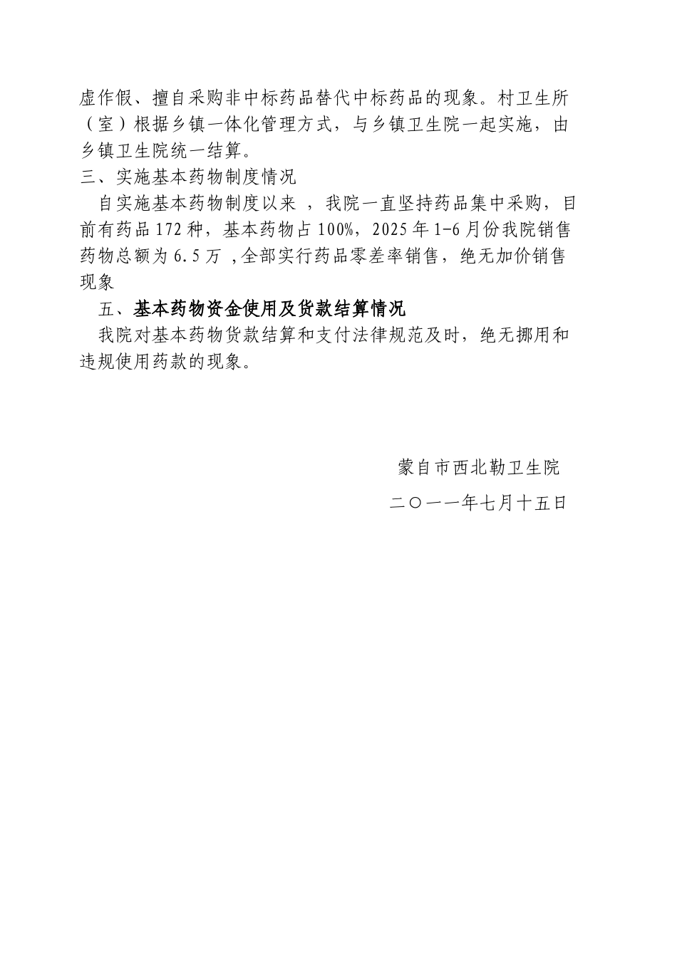西北勒乡卫生院基本药物制度实施情况自查工作报告 _第2页