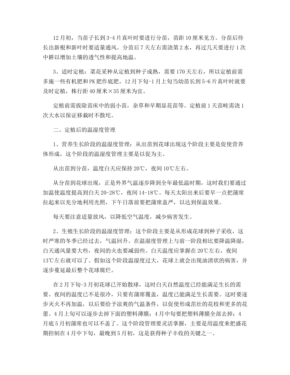 西兰花一代杂交制种产量低原因与对策_第2页