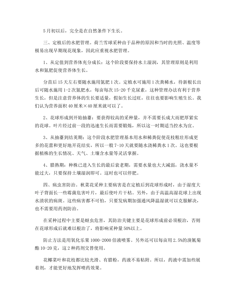 西兰花一代杂交制种产量低原因与对策_第3页