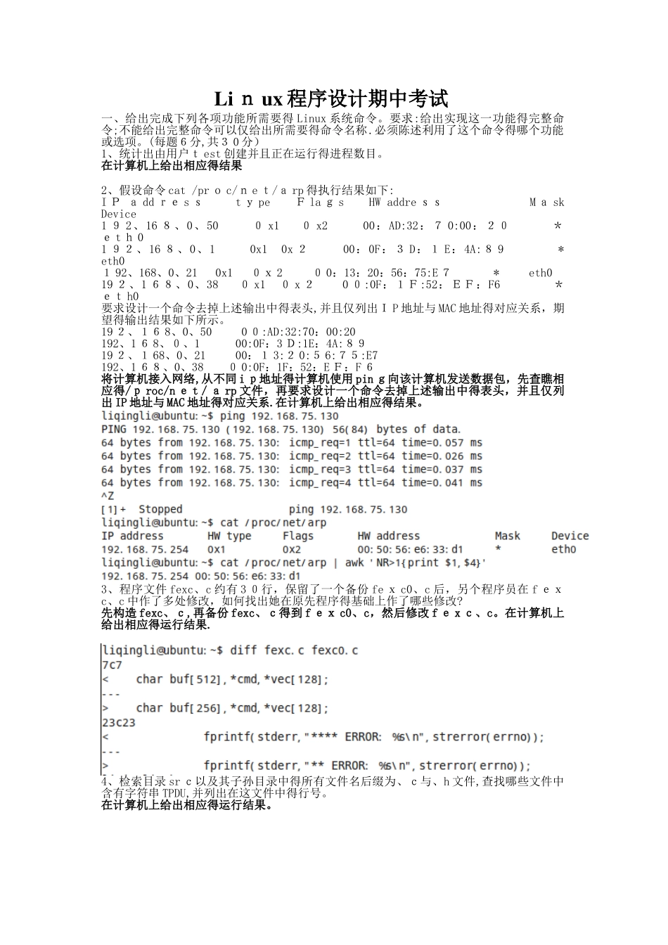 西北大学unix期中作业_第1页