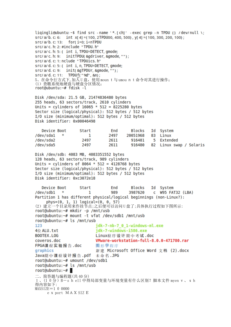 西北大学unix期中作业_第2页