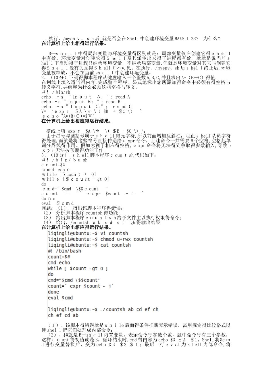 西北大学unix期中作业_第3页