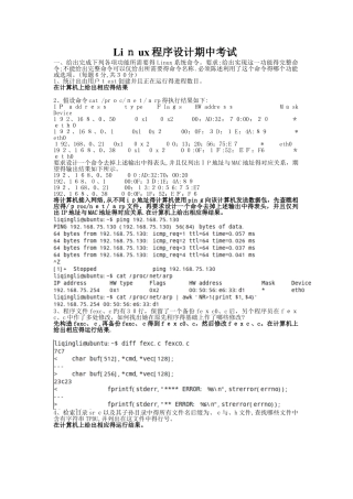 西北大学unix期中作业