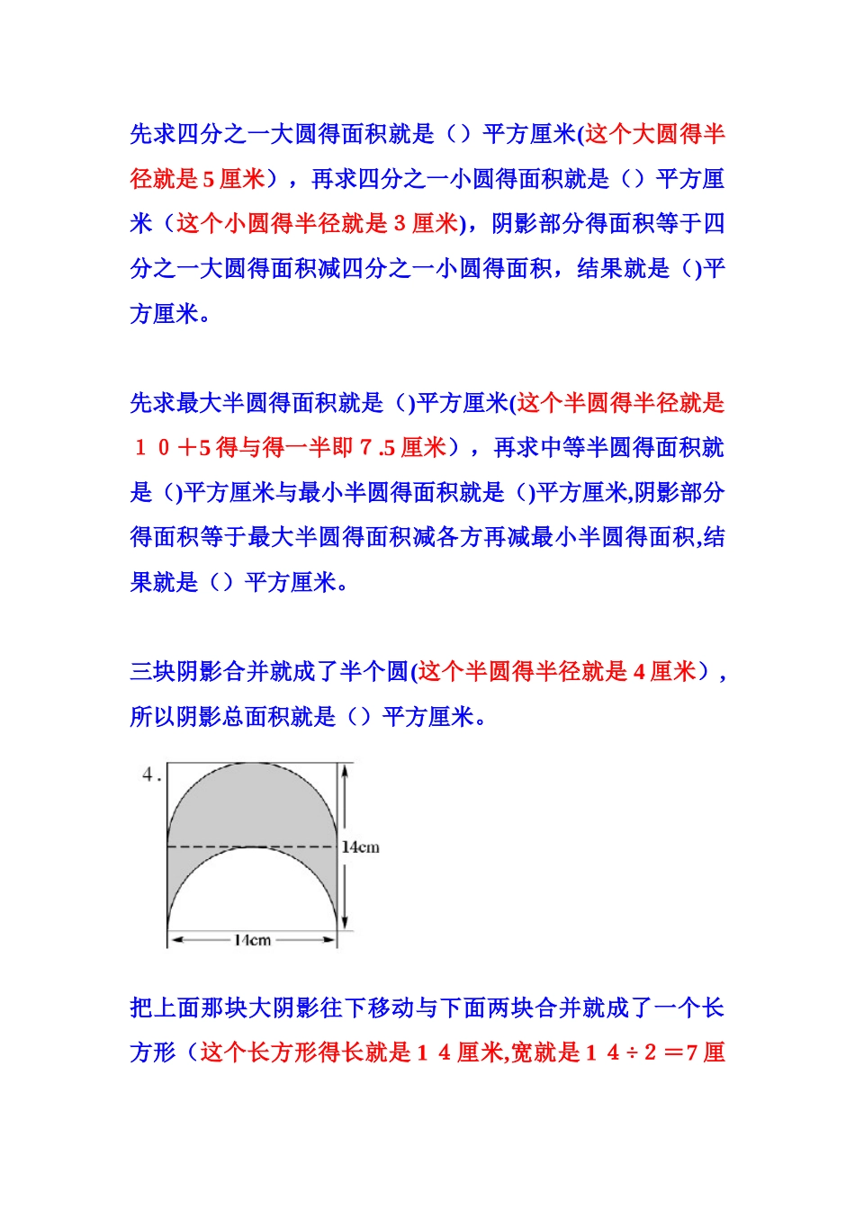 西关小学有关圆的阴影部分面积提高性练习题_第2页