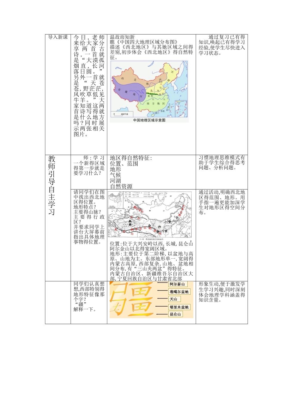 西北地区第一节自然特征与农业教学设计_第2页