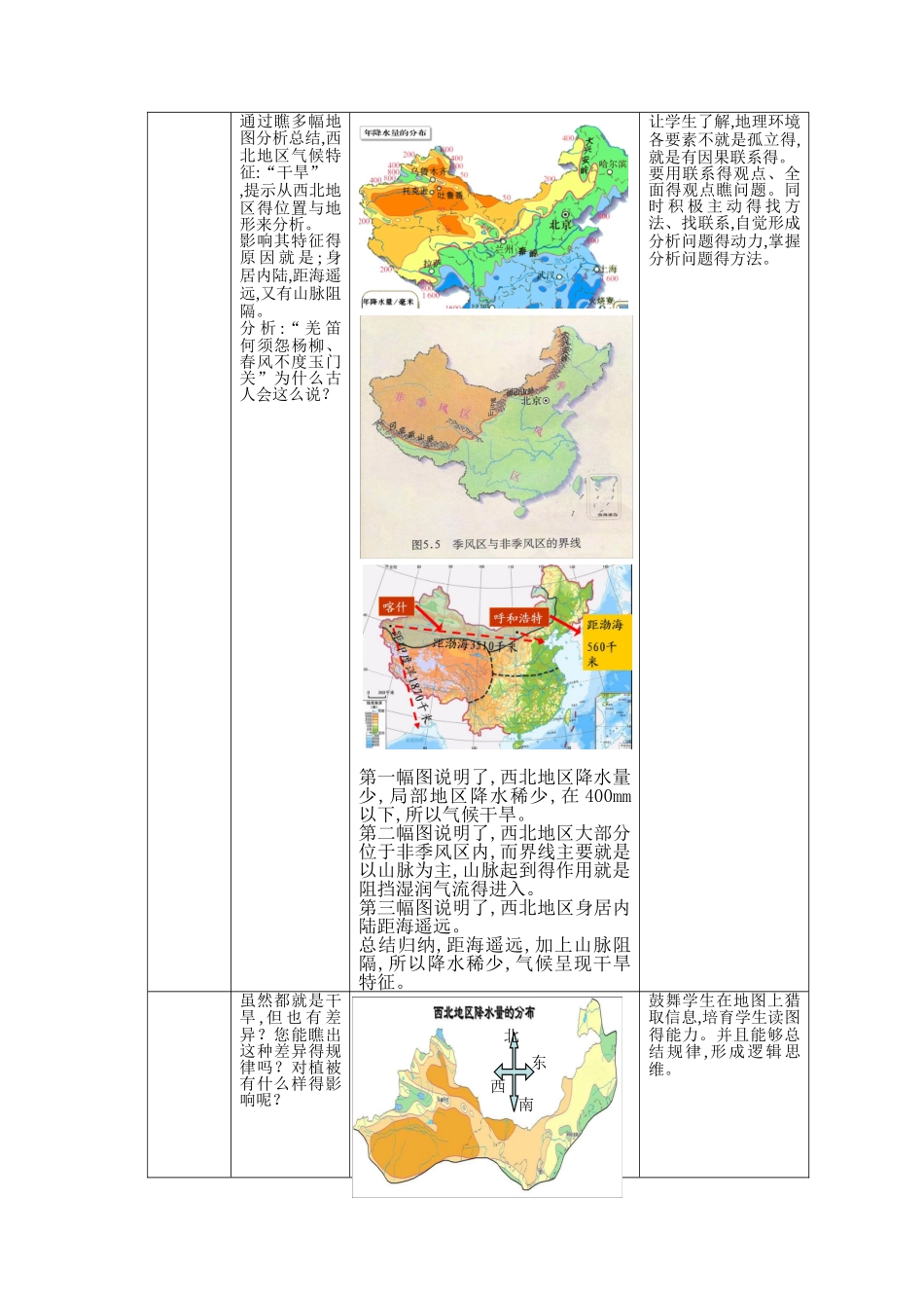西北地区第一节自然特征与农业教学设计_第3页