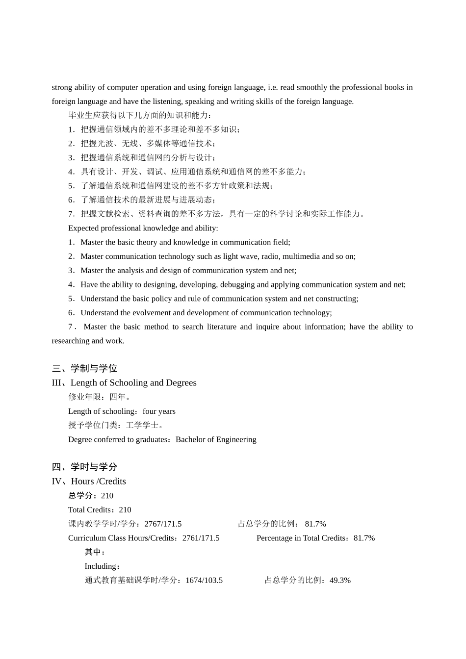 西北工业大学通信工程_第3页