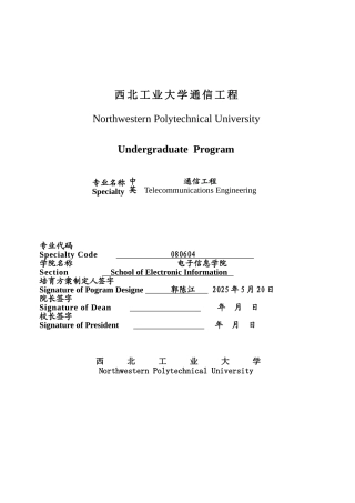 西北工业大学通信工程