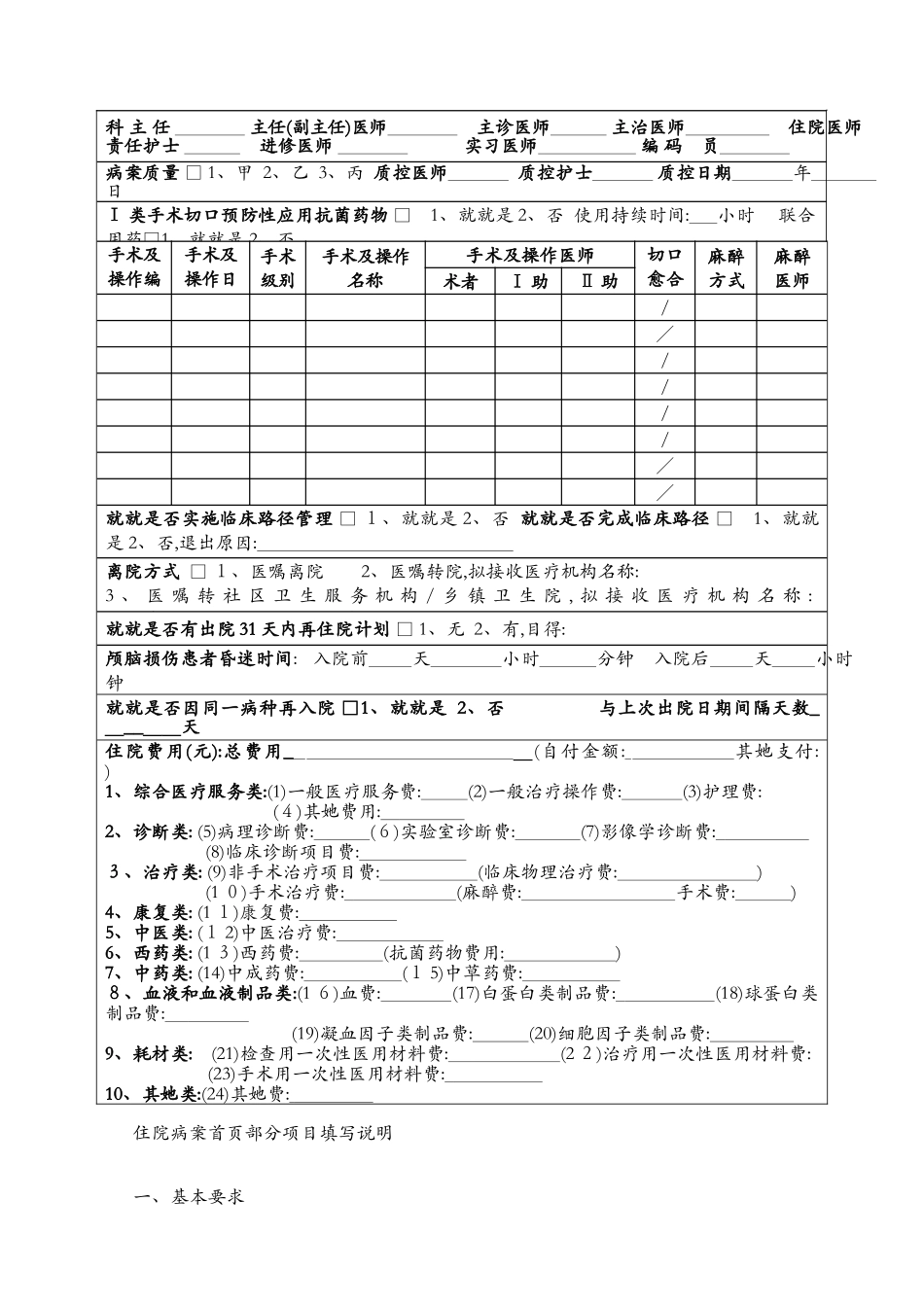 西医病案首页及填写说明_第2页