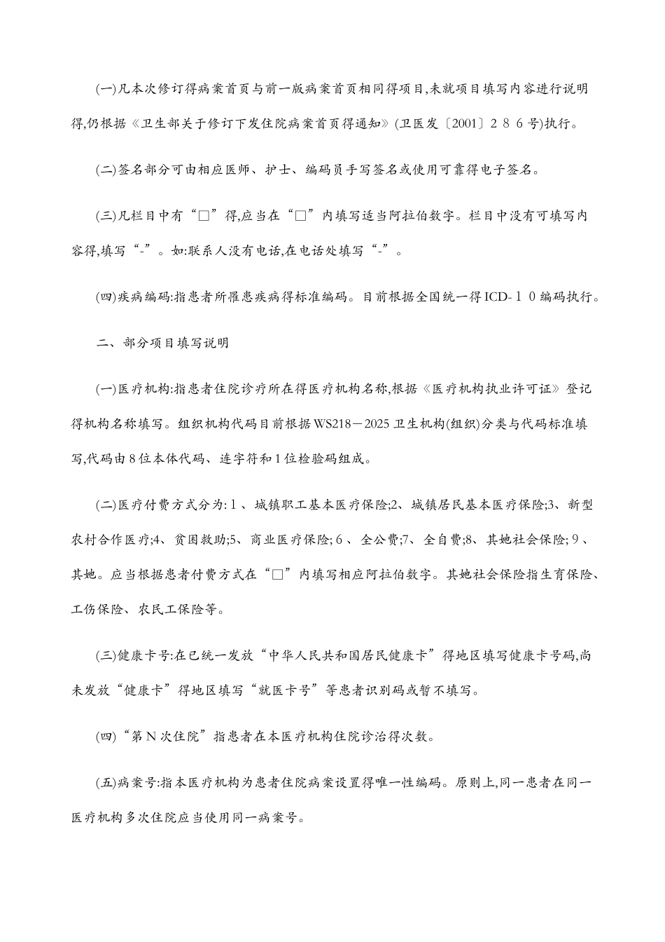 西医病案首页及填写说明_第3页