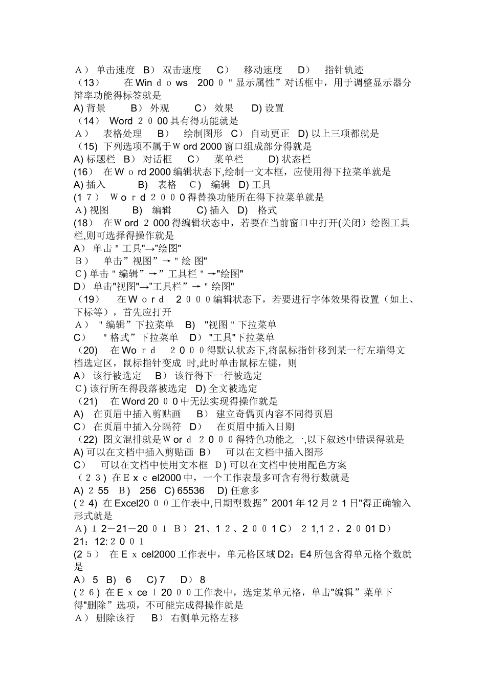 西华大学专升本计算机资料_第2页