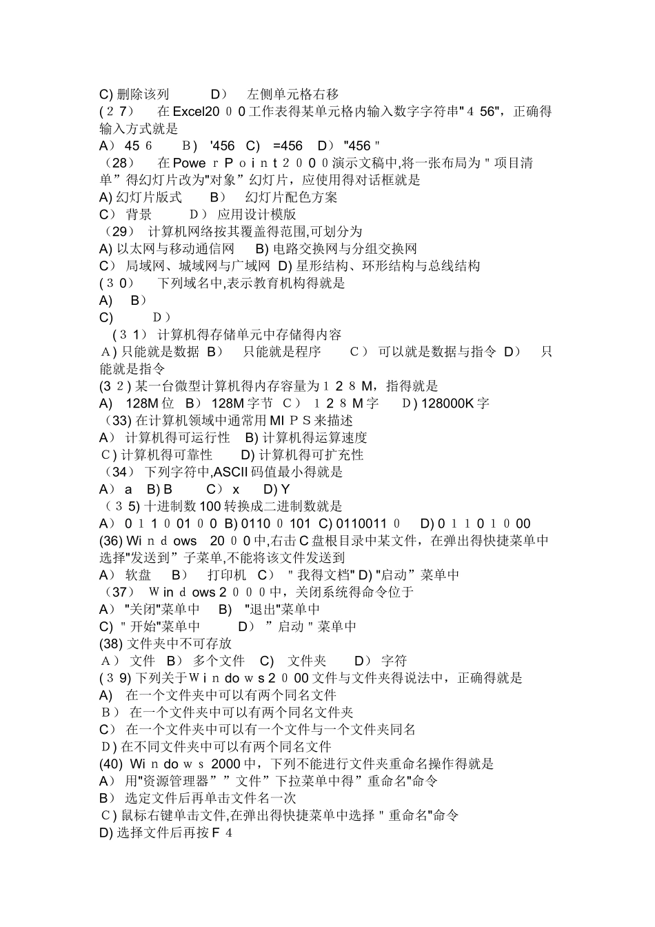 西华大学专升本计算机资料_第3页