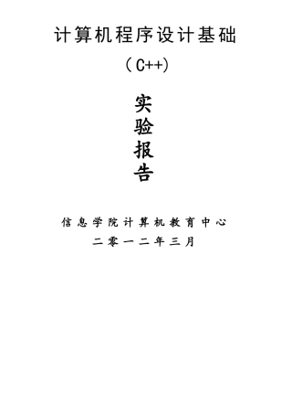 西南交通大学c++实验