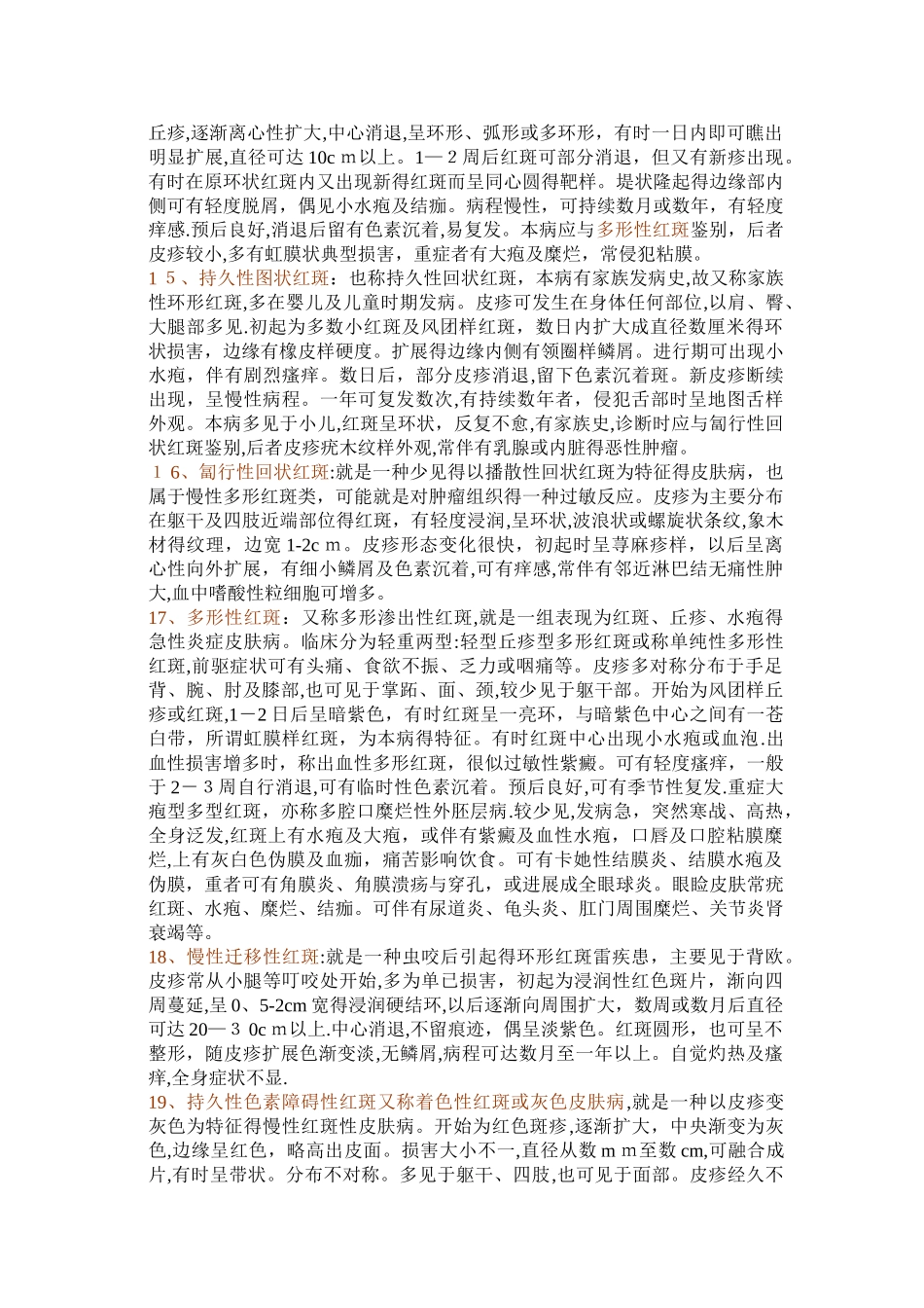 西医皮肤病的鉴别诊断_第3页