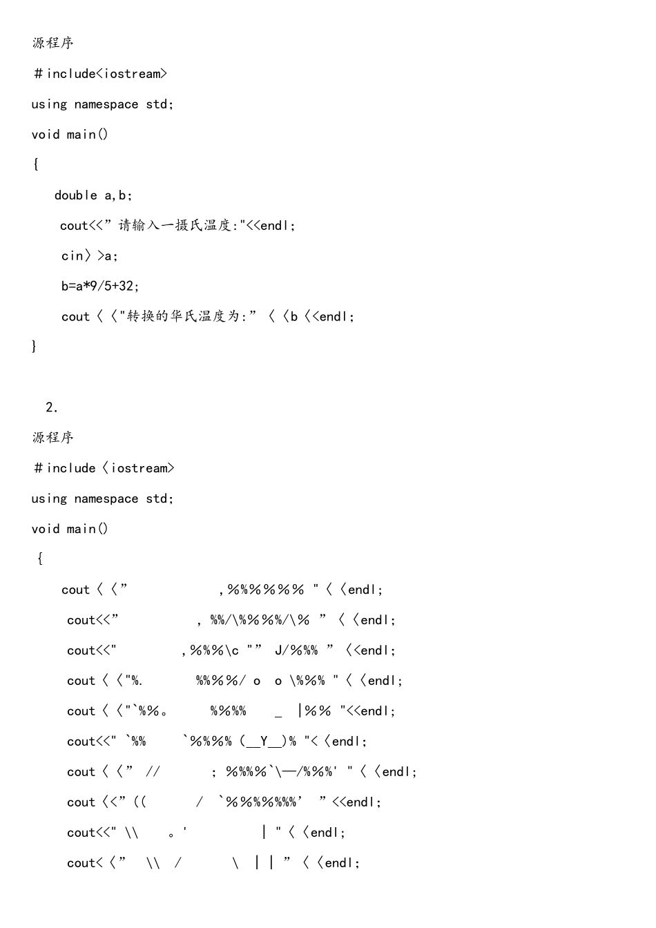 西南交通大学计算机程序设计基础_第2页