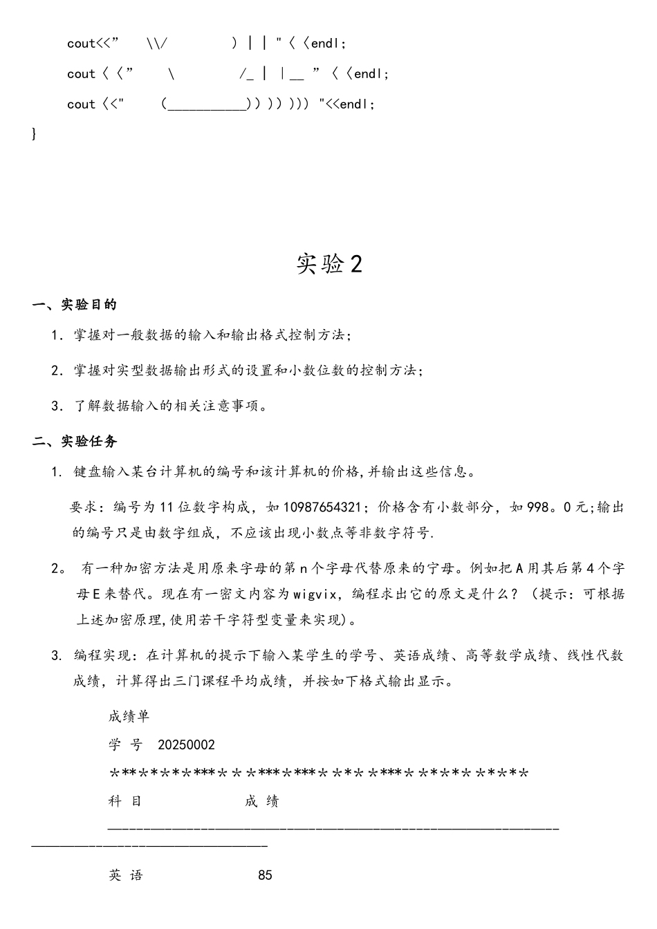 西南交通大学计算机程序设计基础_第3页