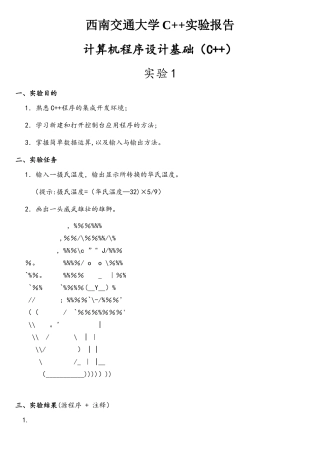 西南交通大学计算机程序设计基础