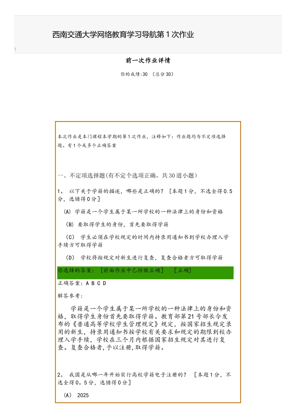 西南交通大学网络教育2025年春学习导航第1次作业_第1页