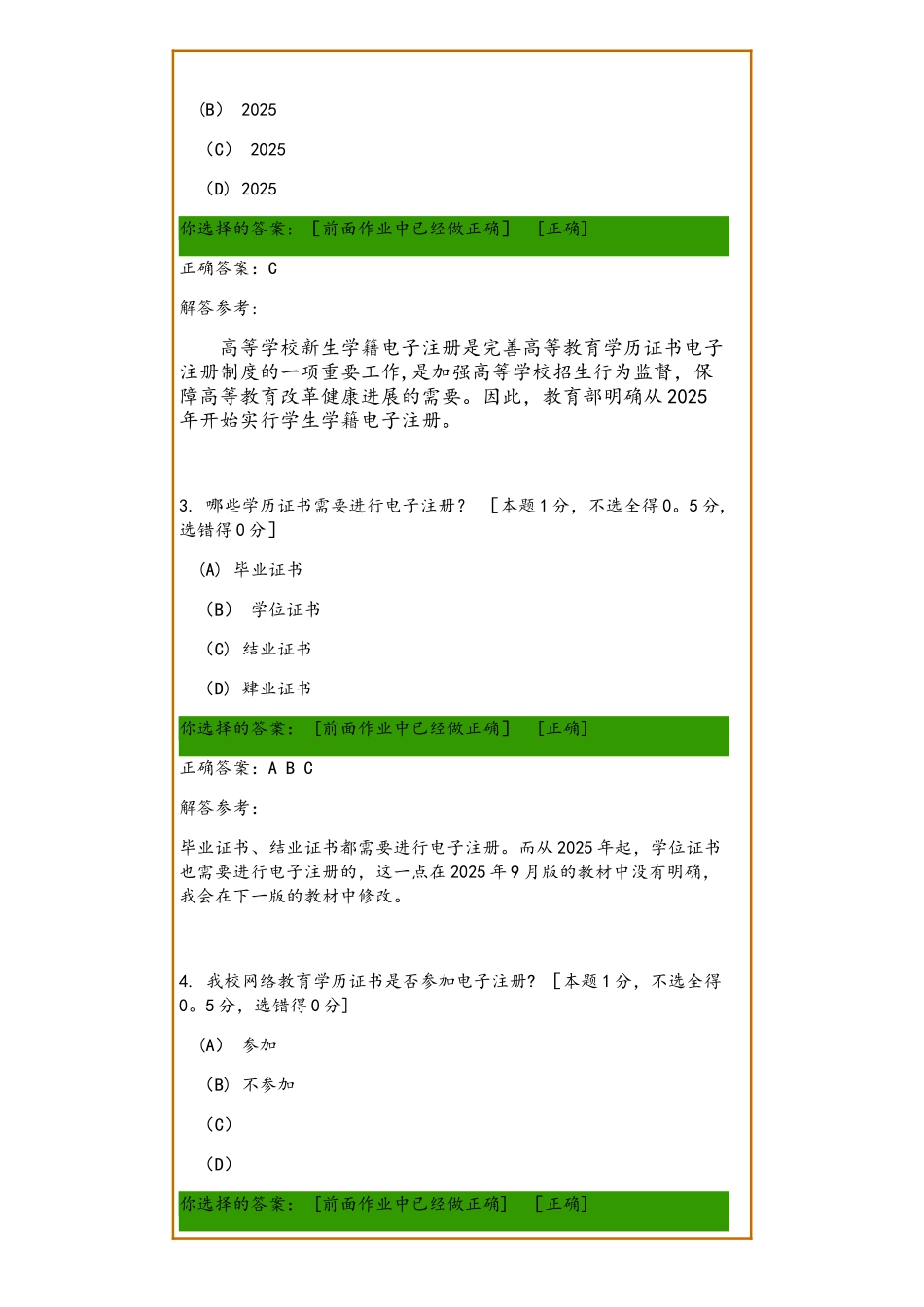 西南交通大学网络教育2025年春学习导航第1次作业_第2页