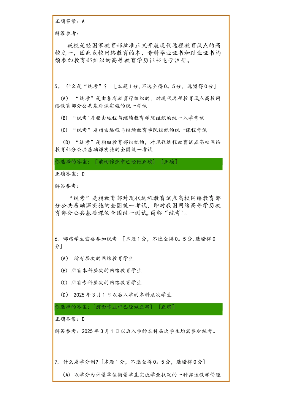 西南交通大学网络教育2025年春学习导航第1次作业_第3页