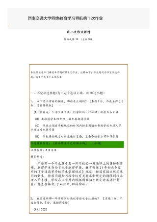 西南交通大学网络教育2025年春学习导航第1次作业