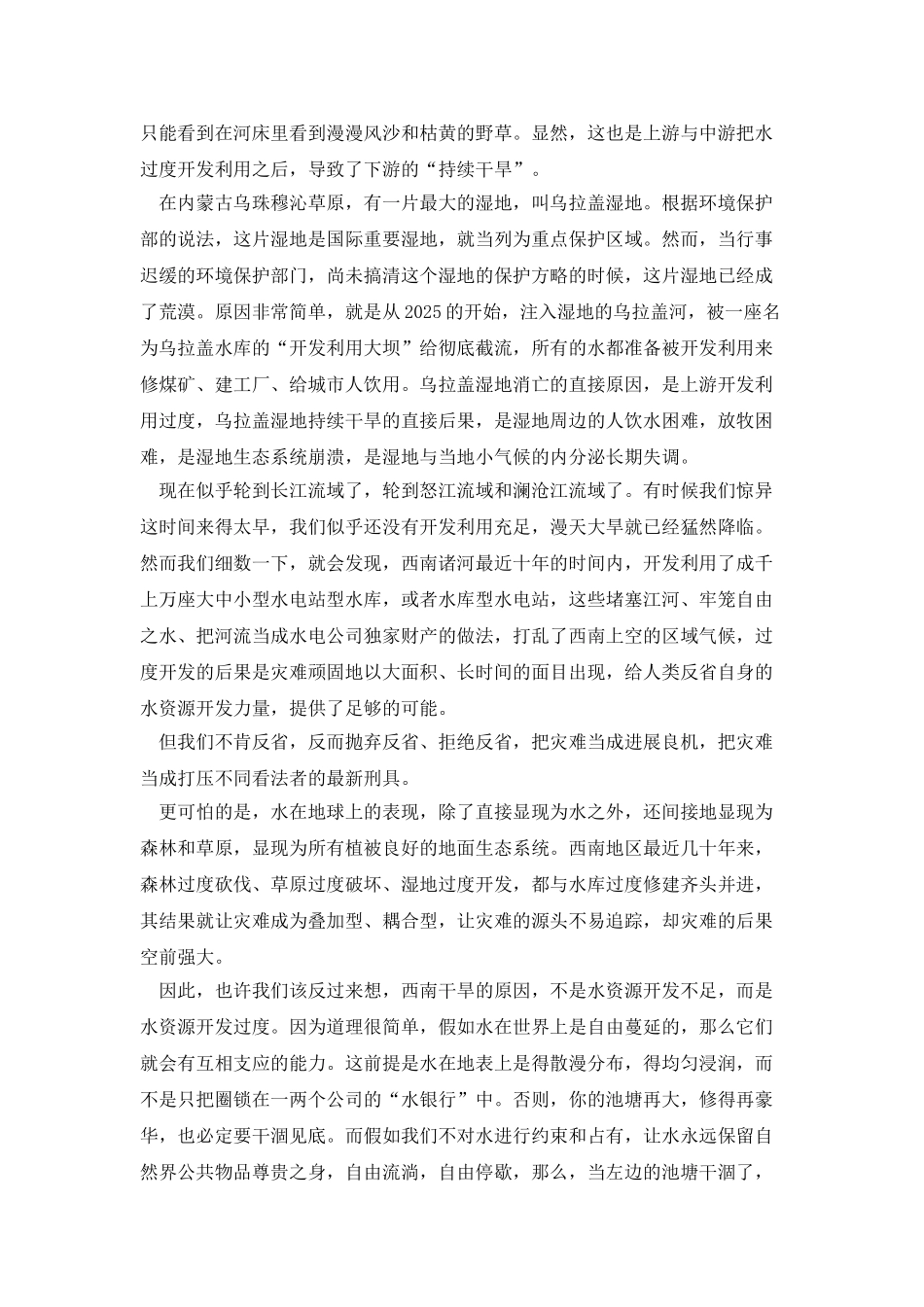 西南干旱思想汇报——节约-关爱水资源_第2页