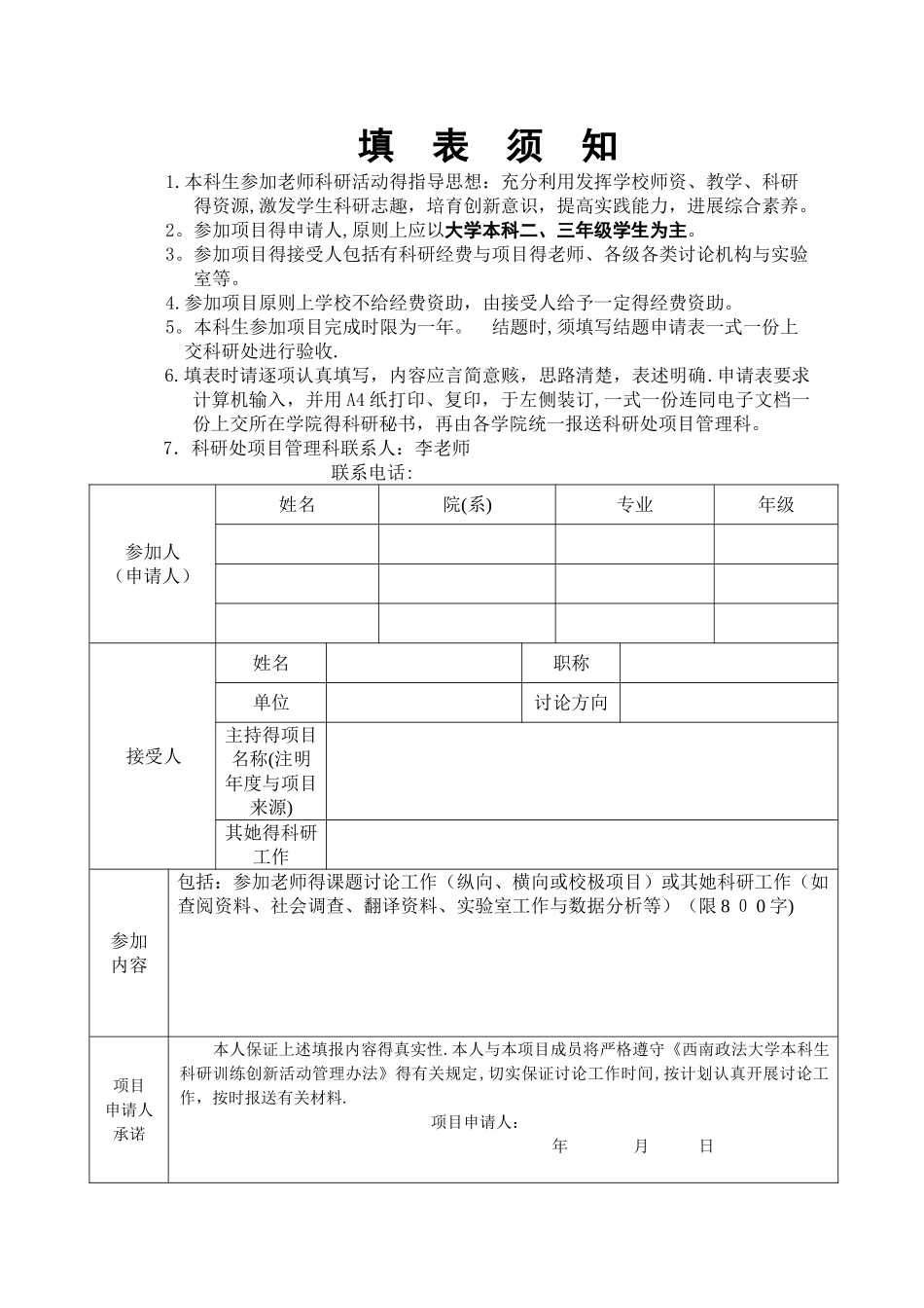 西南政法大学本科生科研训练创新活动_第2页