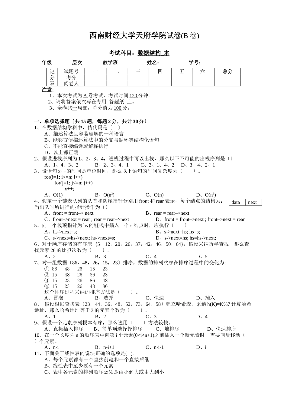 西南财经大学电子商务学院_第1页