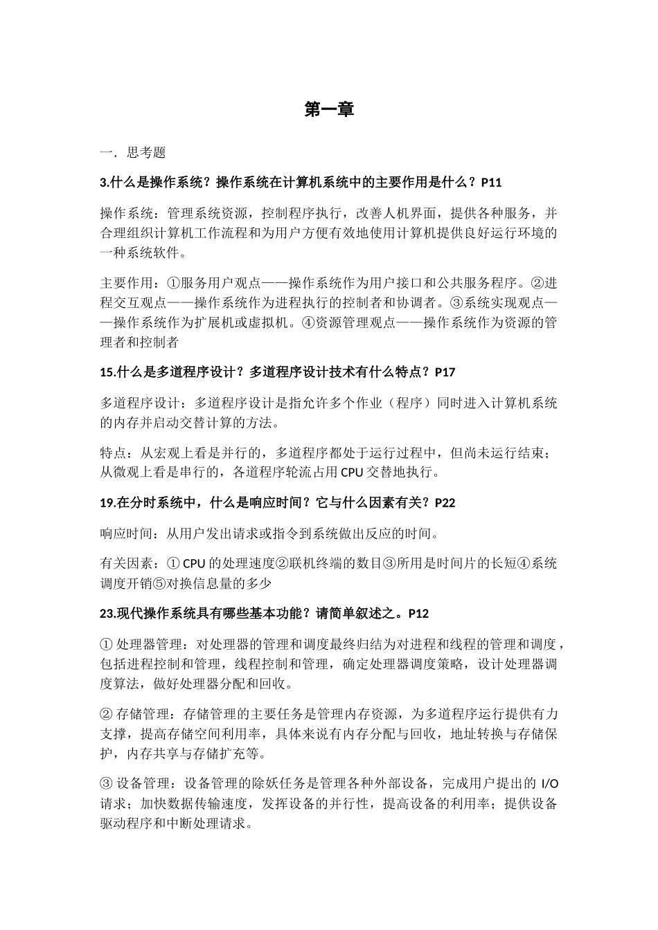 西南科技大学计算机操作系统概念_第1页