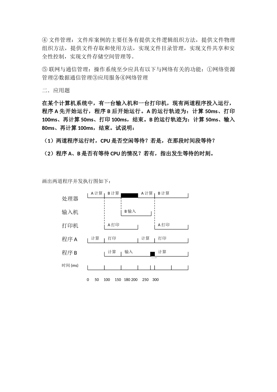 西南科技大学计算机操作系统概念_第2页