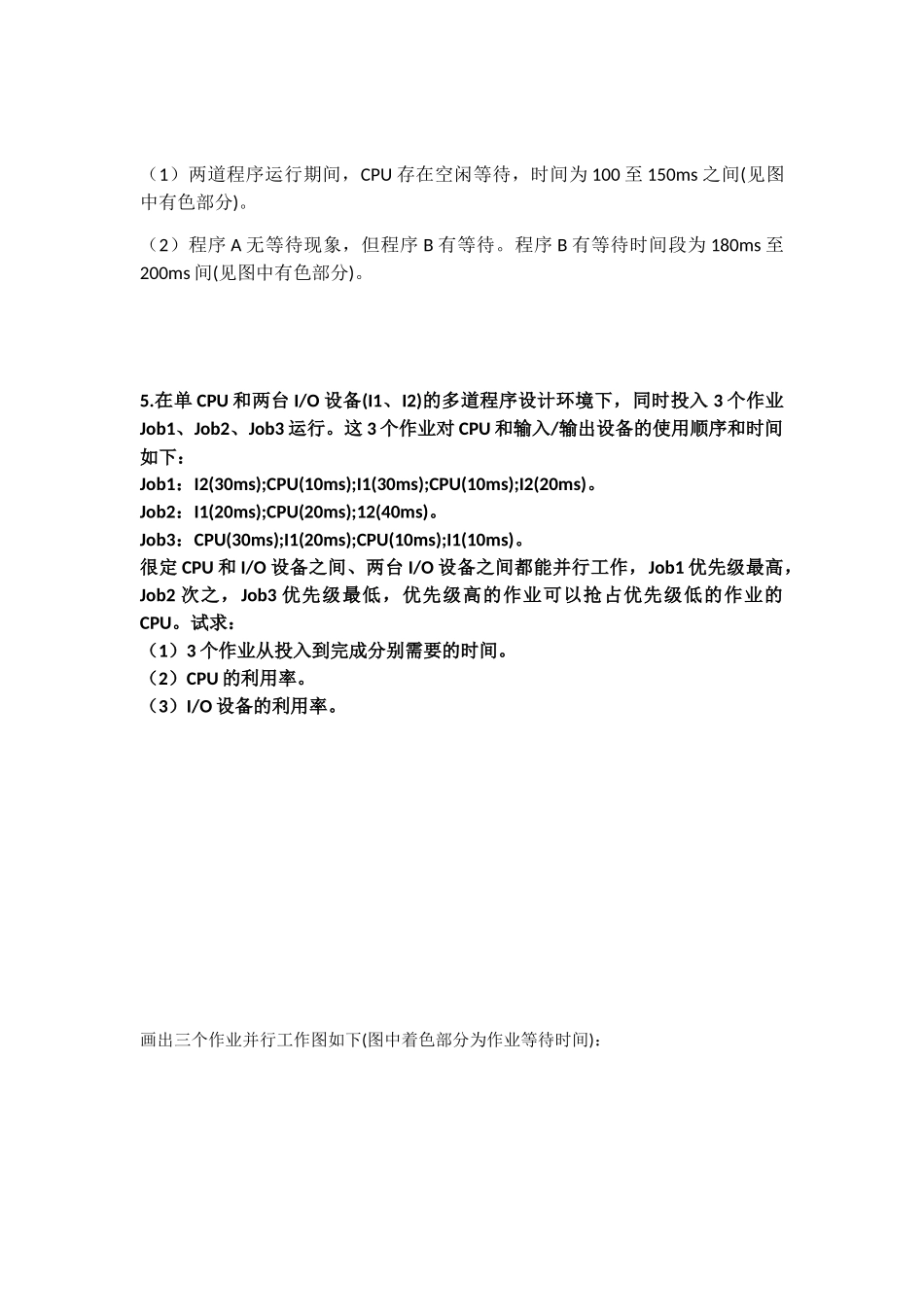 西南科技大学计算机操作系统概念_第3页