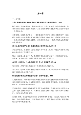 西南科技大学计算机操作系统概念