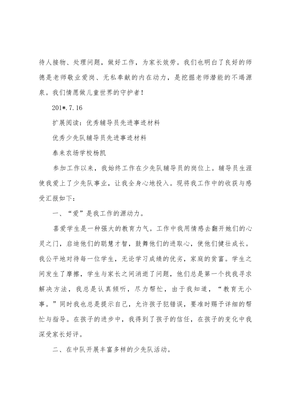 西吉县暑期学前教育教师培训学习心得_第3页