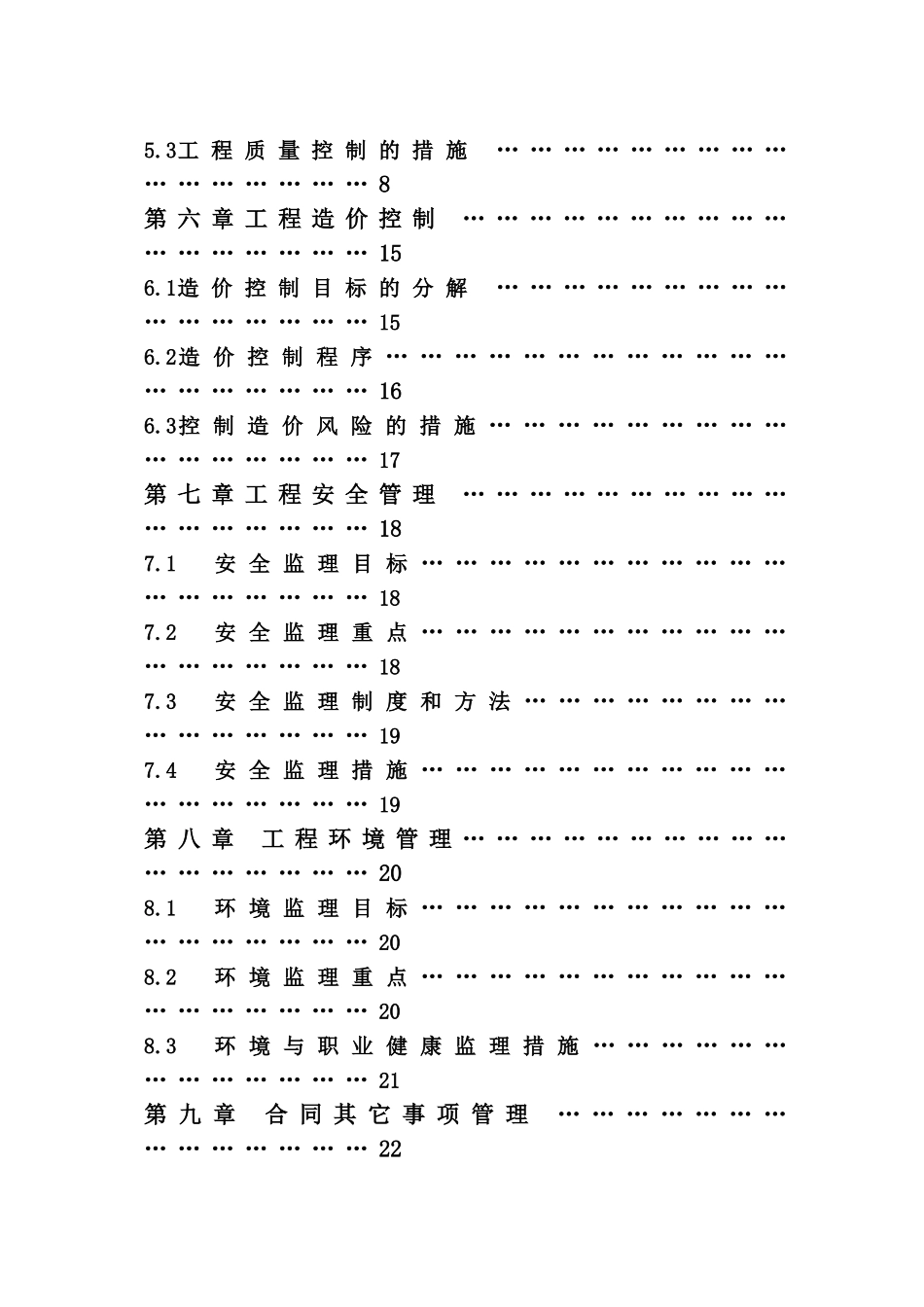 西坝河三小监理规划_第3页